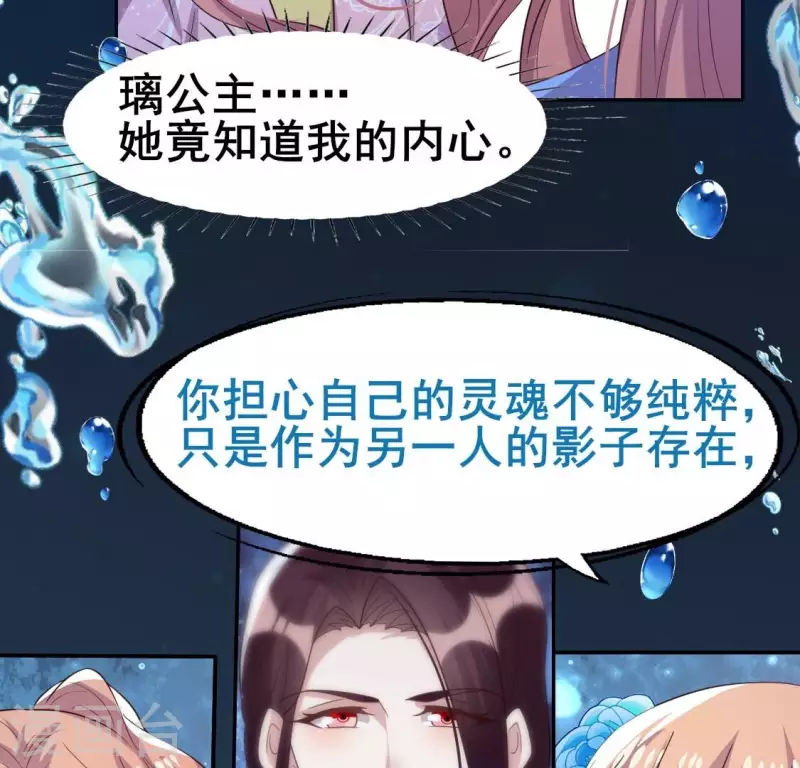 第208话 放下过往 好好爱 第21页