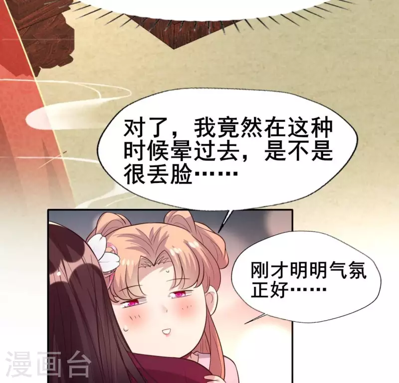 第208话 放下过往 好好爱 第47页