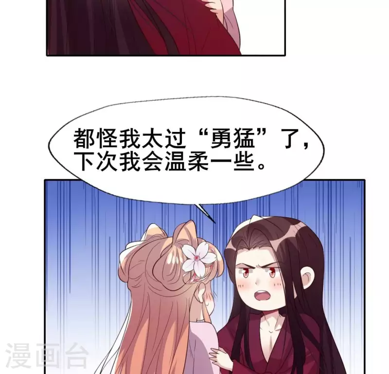 第208话 放下过往 好好爱 第48页