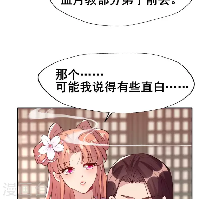 第207话 今夜你准备好了吗？ 第28页