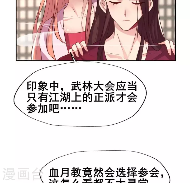 第207话 今夜你准备好了吗？ 第29页