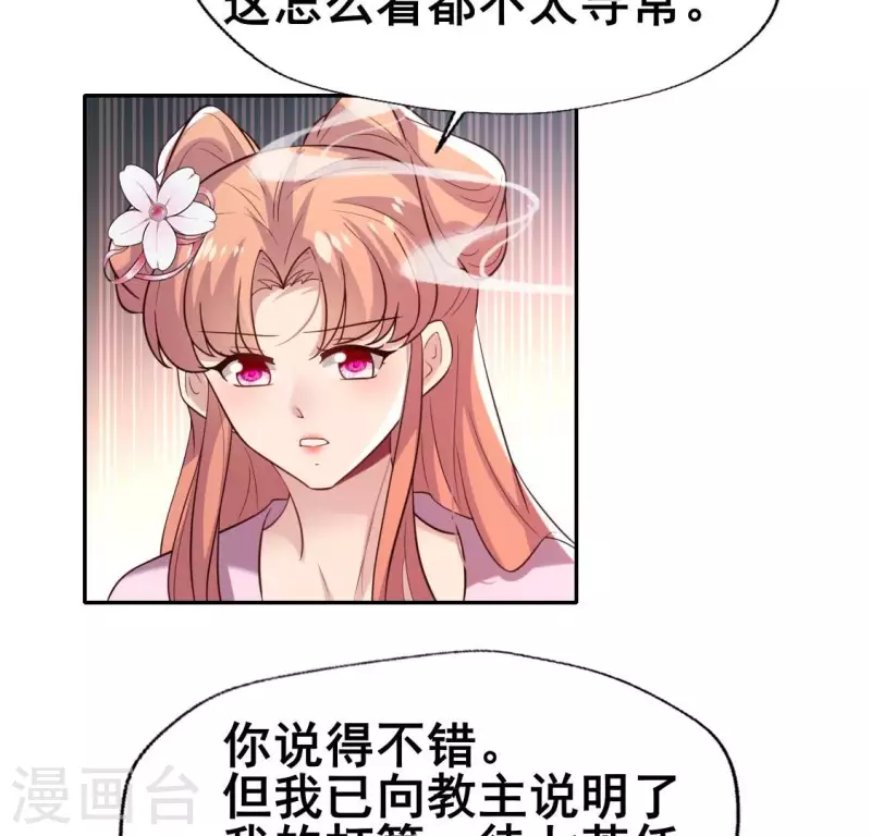 第207话 今夜你准备好了吗？ 第30页