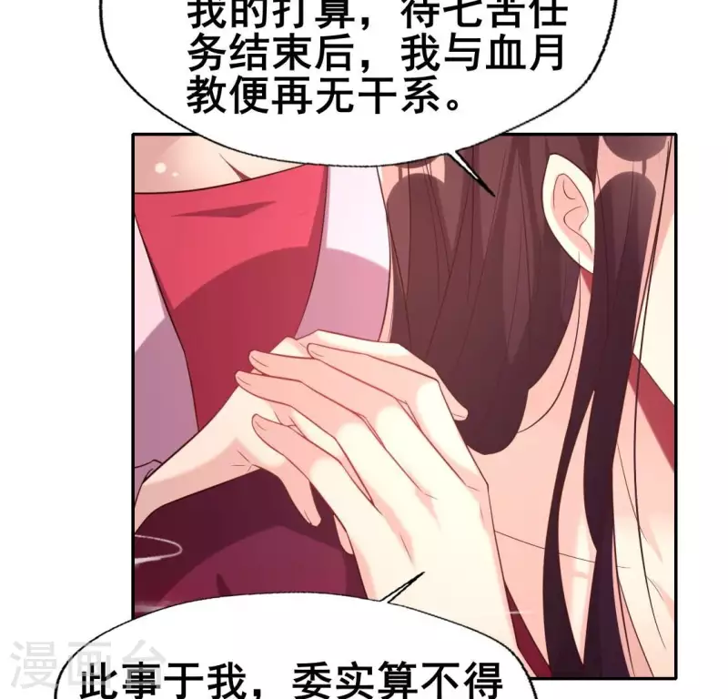 第207话 今夜你准备好了吗？ 第31页