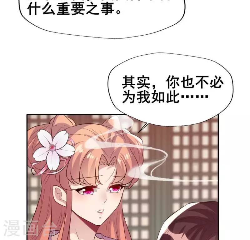 第207话 今夜你准备好了吗？ 第32页