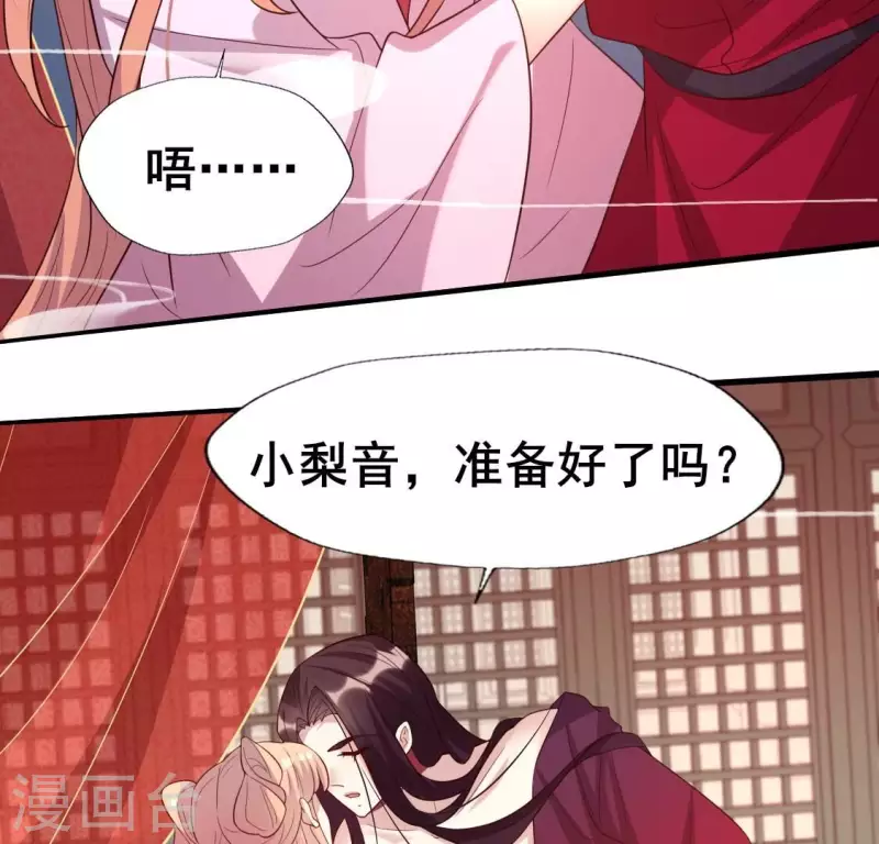 第207话 今夜你准备好了吗？ 第42页