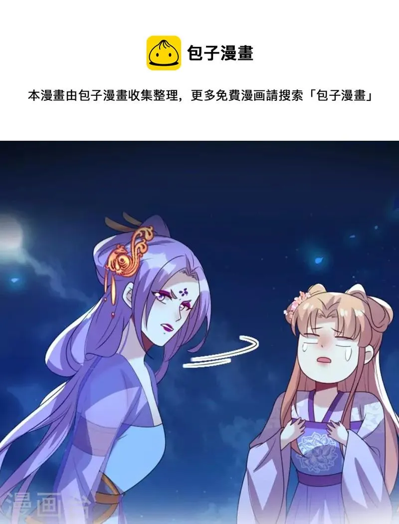 第206话 为你离开血月教 第1页
