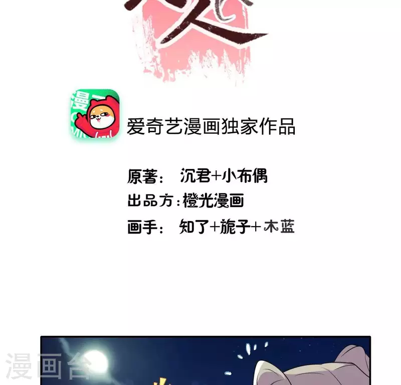 第206话 为你离开血月教 第3页