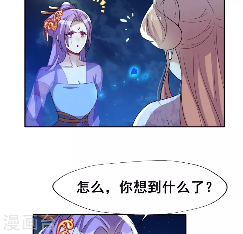 第206话 为你离开血月教 第4页