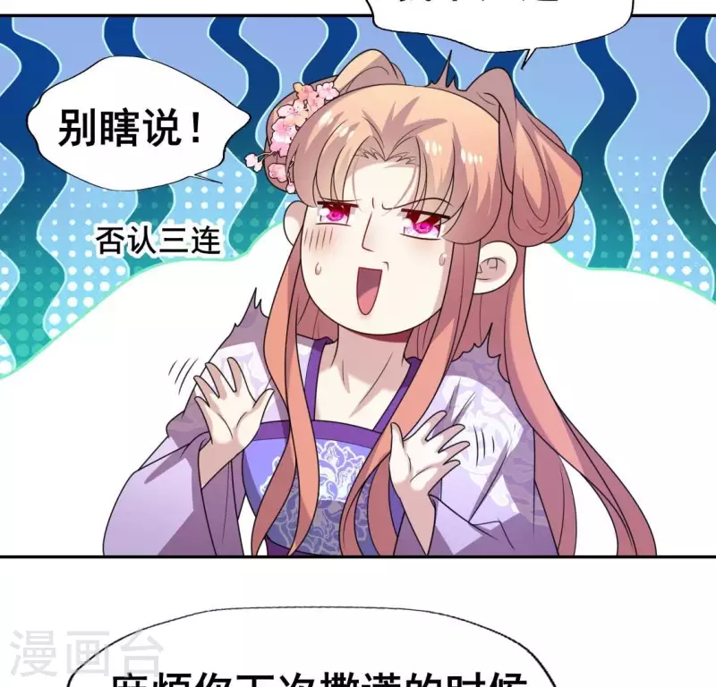 第206话 为你离开血月教 第6页