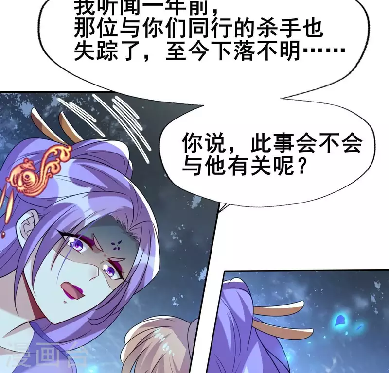 第206话 为你离开血月教 第8页