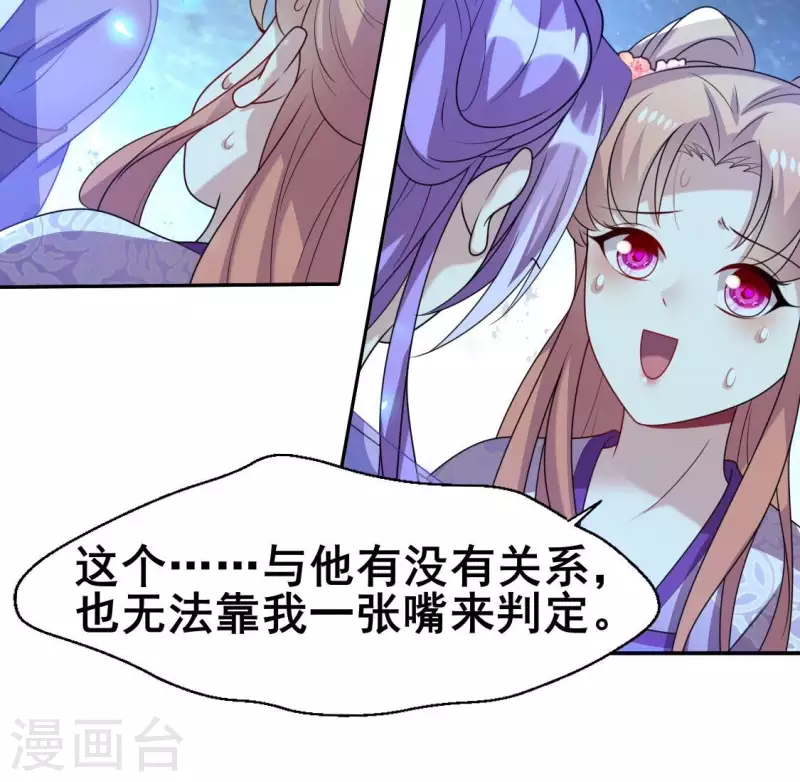 第206话 为你离开血月教 第9页