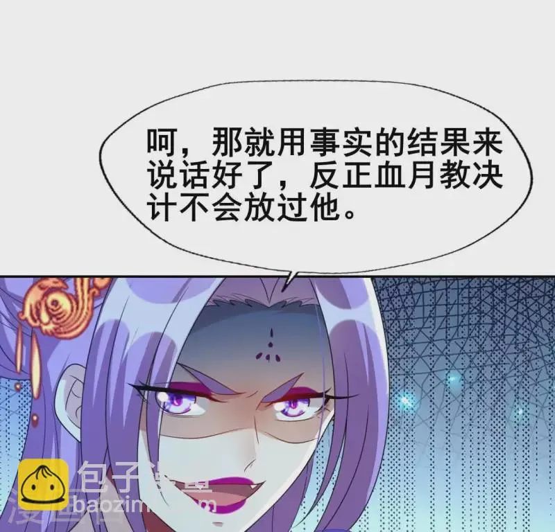 第206话 为你离开血月教 第10页