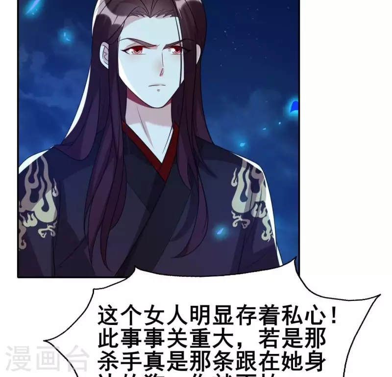 第206话 为你离开血月教 第13页