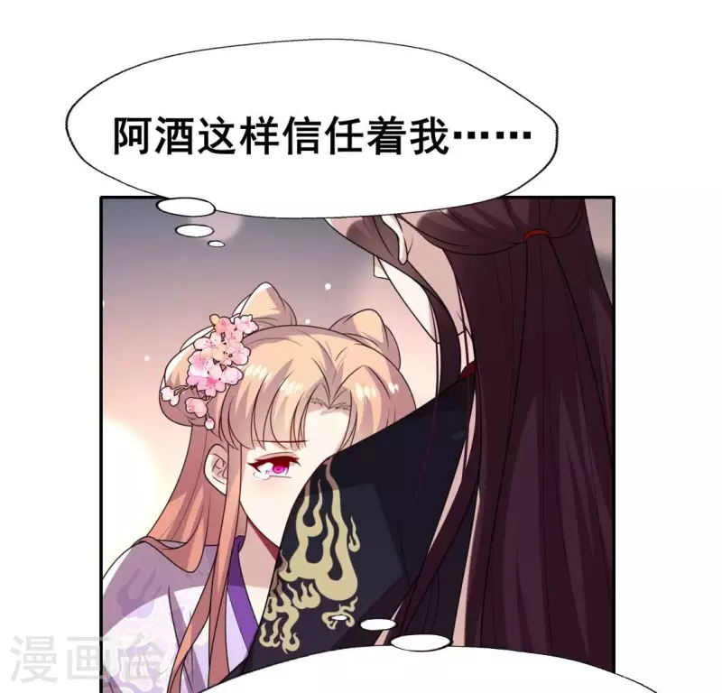 第206话 为你离开血月教 第18页
