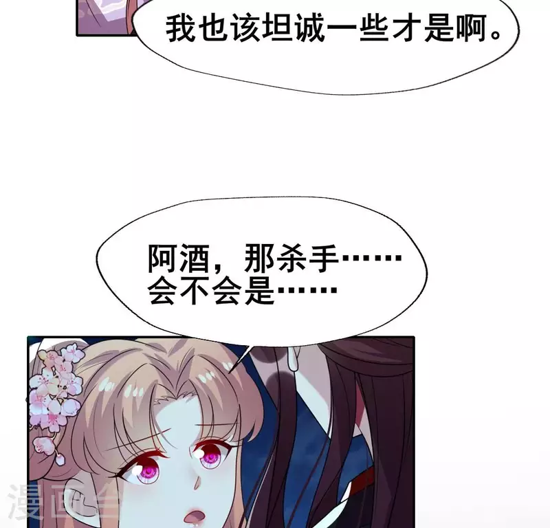 第206话 为你离开血月教 第19页