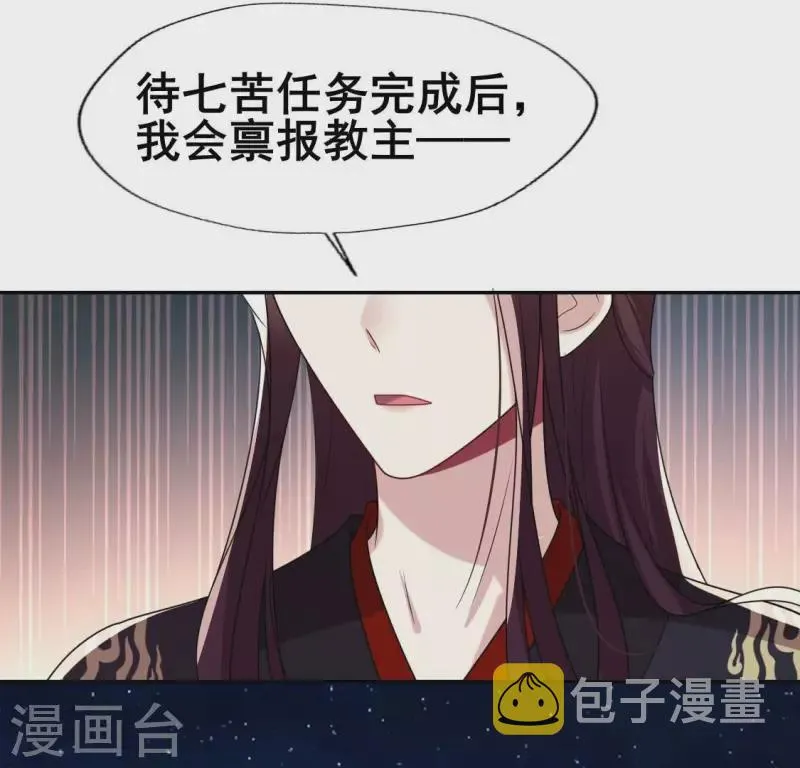 第206话 为你离开血月教 第26页