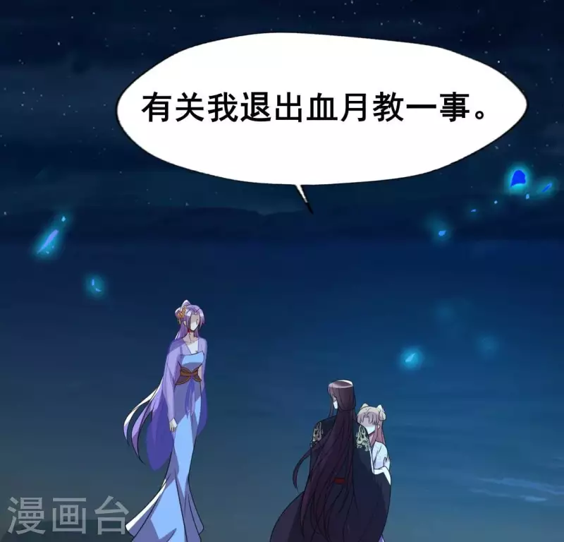 第206话 为你离开血月教 第27页