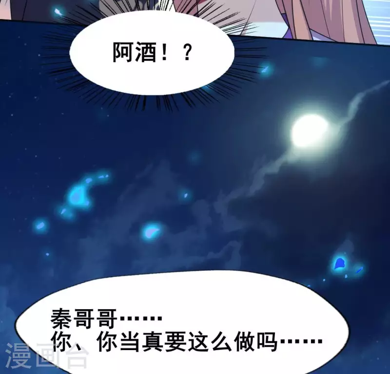 第206话 为你离开血月教 第30页