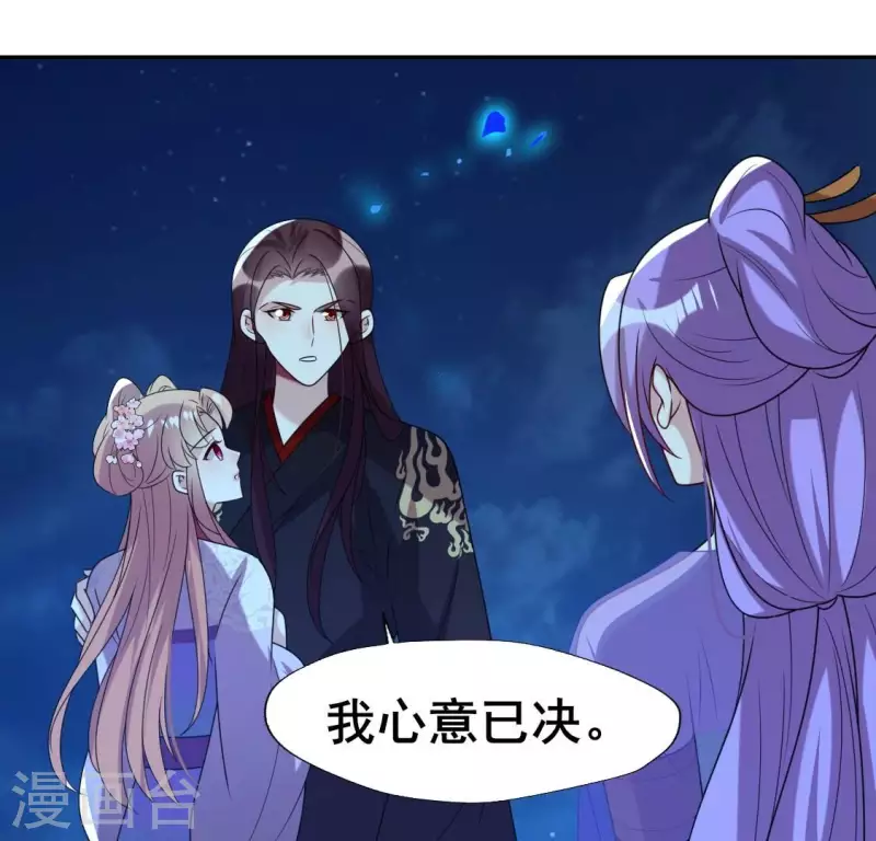 第206话 为你离开血月教 第33页