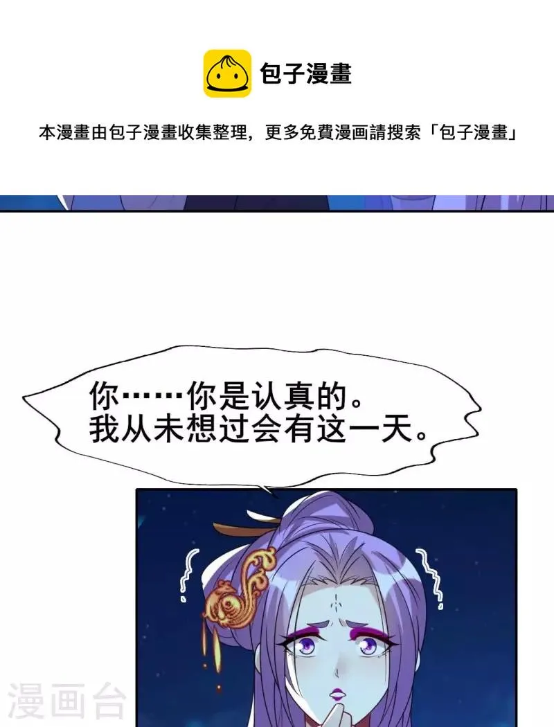 第206话 为你离开血月教 第34页
