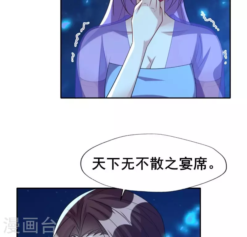 第206话 为你离开血月教 第35页