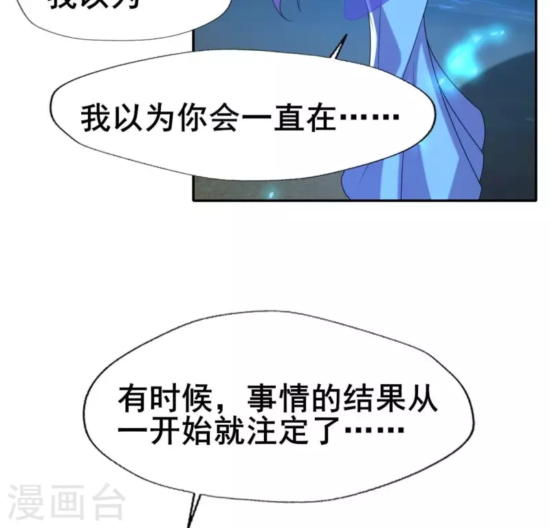 第206话 为你离开血月教 第38页