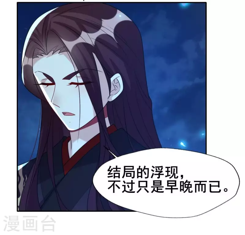第206话 为你离开血月教 第39页