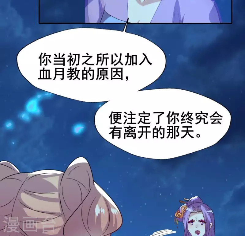 第206话 为你离开血月教 第41页
