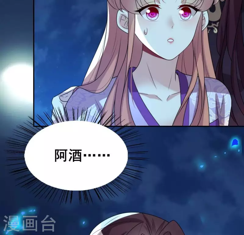 第206话 为你离开血月教 第43页