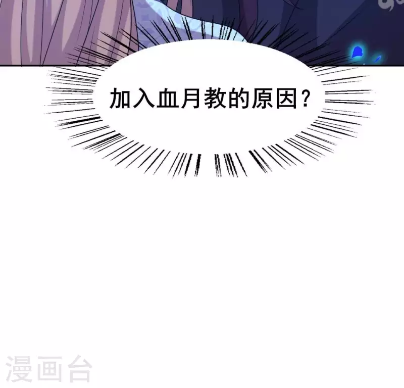 第206话 为你离开血月教 第45页