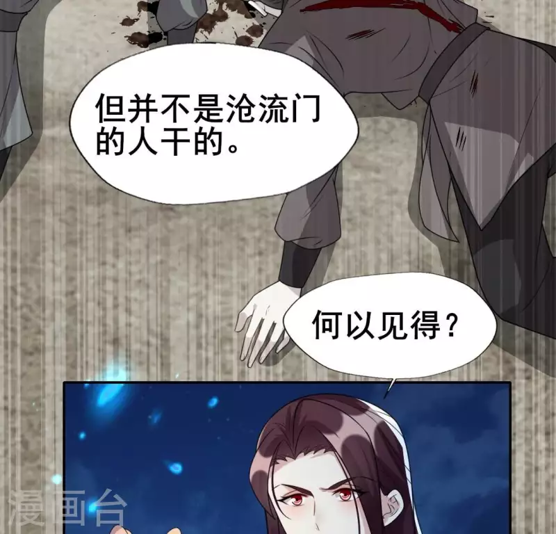 第205话 凶器是残剑 第39页