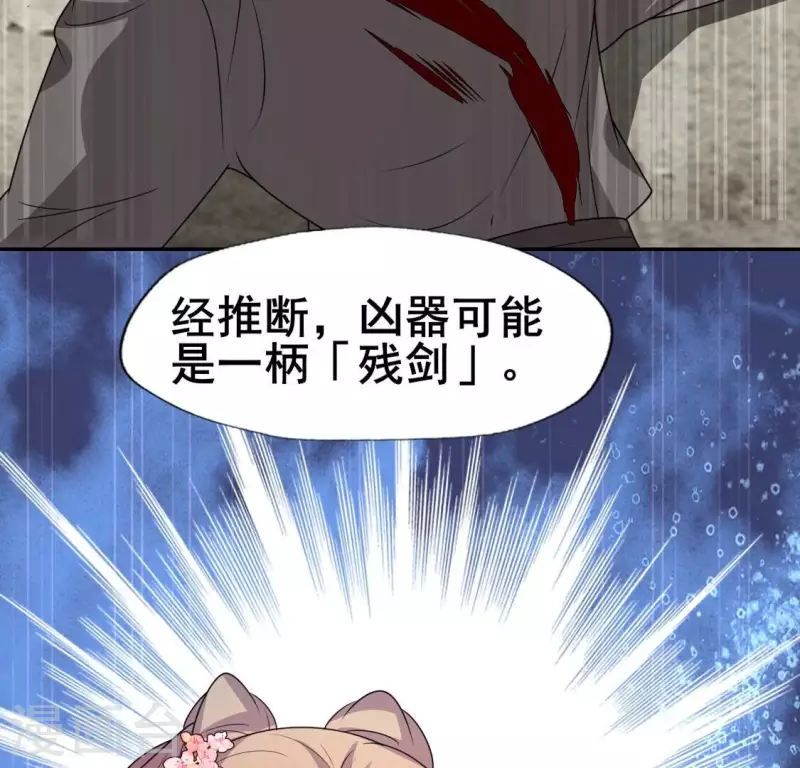 第205话 凶器是残剑 第42页