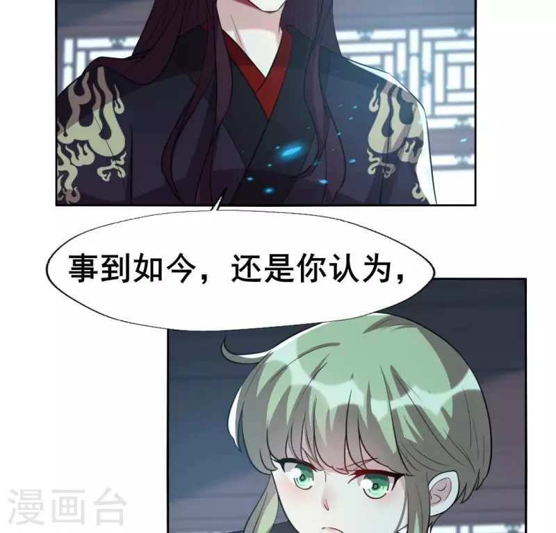 第204话 血之蛊 第2页