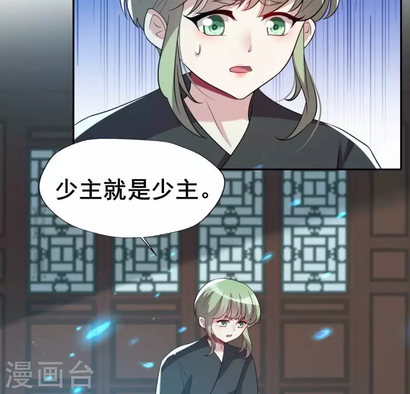 第204话 血之蛊 第5页