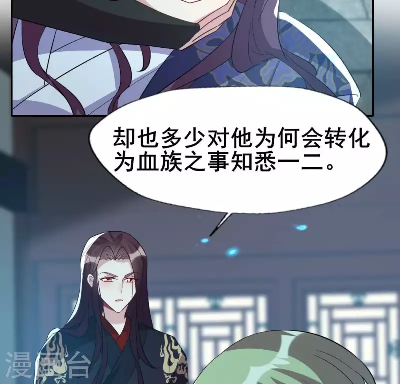 第204话 血之蛊 第10页
