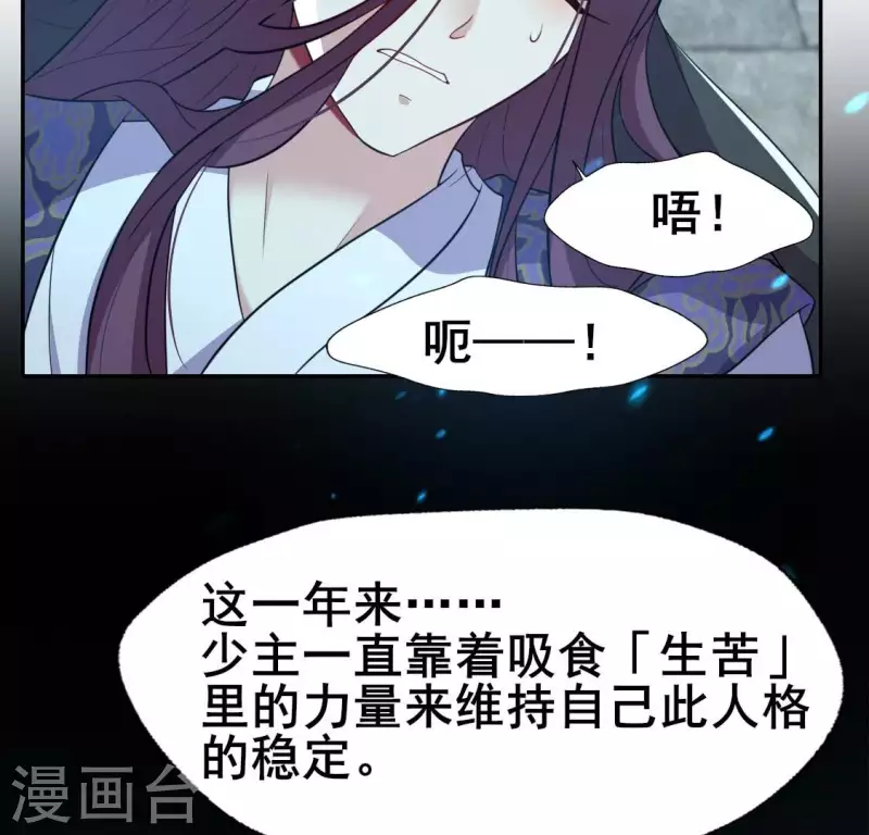第204话 血之蛊 第20页
