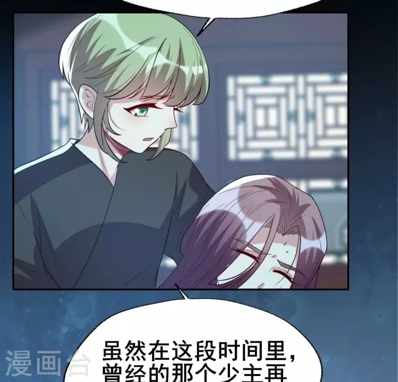 第204话 血之蛊 第21页
