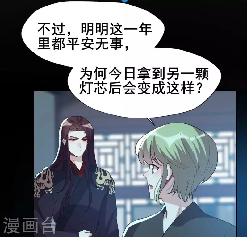 第204话 血之蛊 第25页