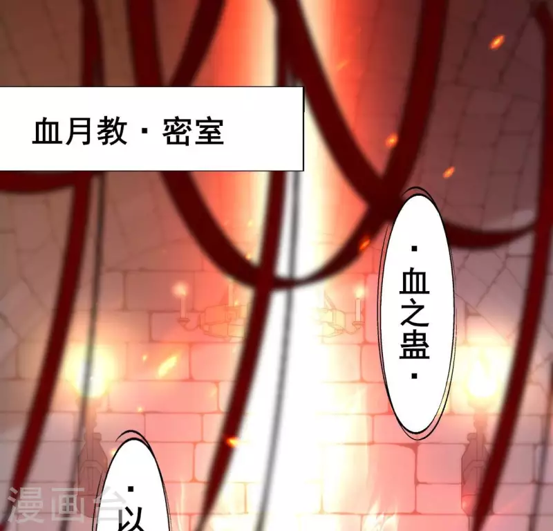 第204话 血之蛊 第31页