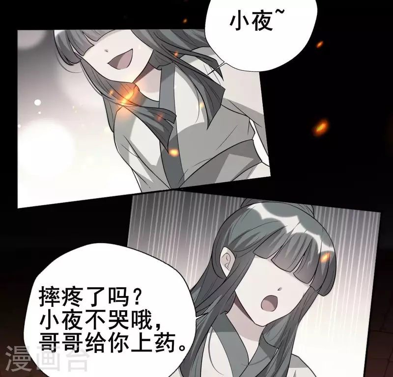 第204话 血之蛊 第36页
