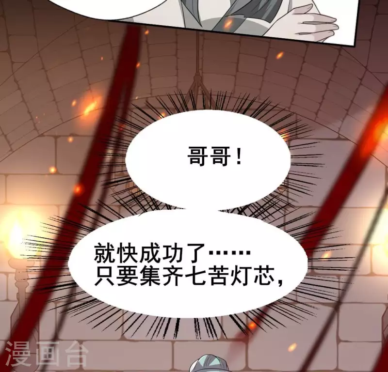 第204话 血之蛊 第37页