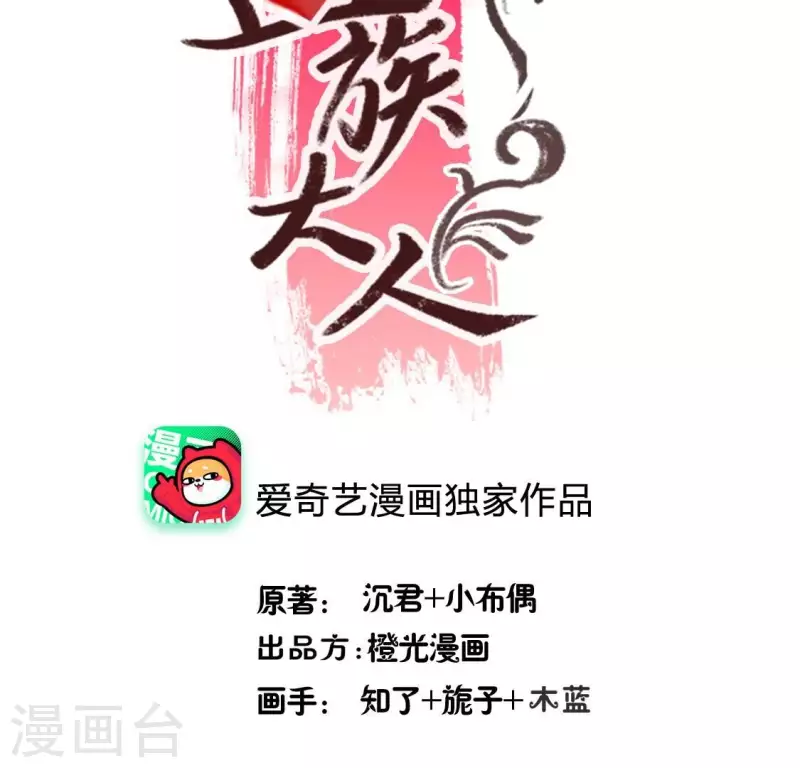 第203话 被夺走的灯芯 第3页