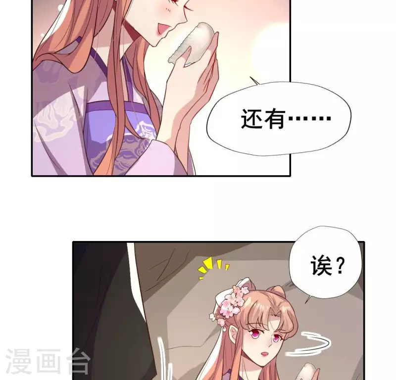 第201话 被掳走还搜身 第22页