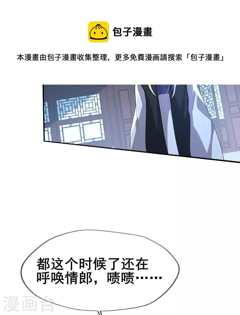 第201话 被掳走还搜身 第31页