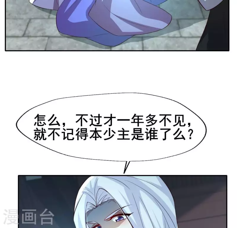 第201话 被掳走还搜身 第35页