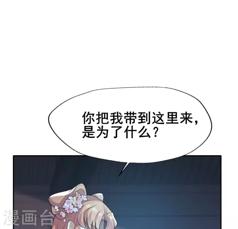 第201话 被掳走还搜身 第41页