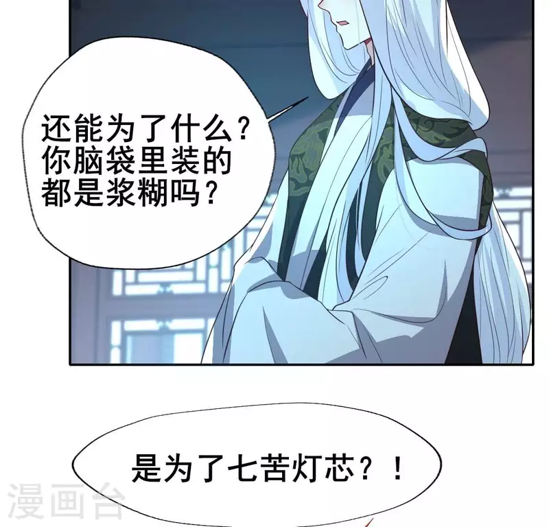 第201话 被掳走还搜身 第43页
