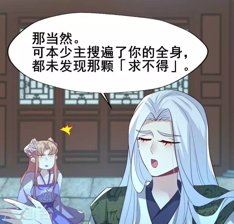 第201话 被掳走还搜身 第45页