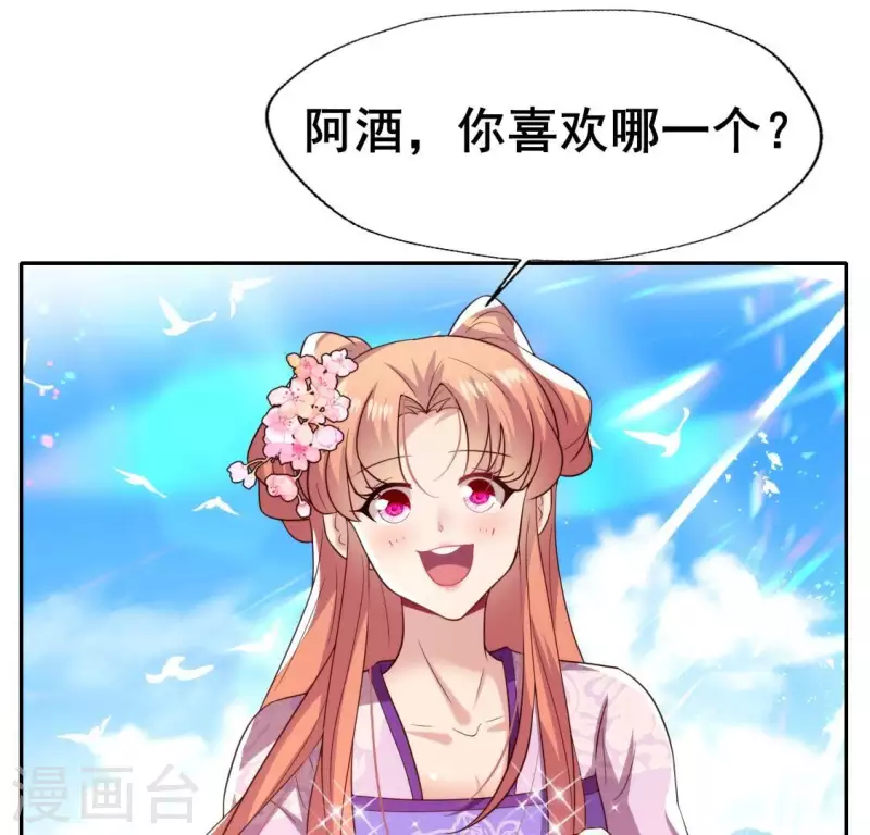第199话 秦酒的深情告白 第8页