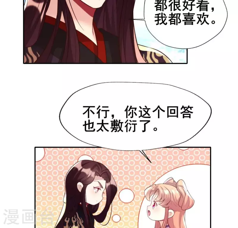 第199话 秦酒的深情告白 第10页